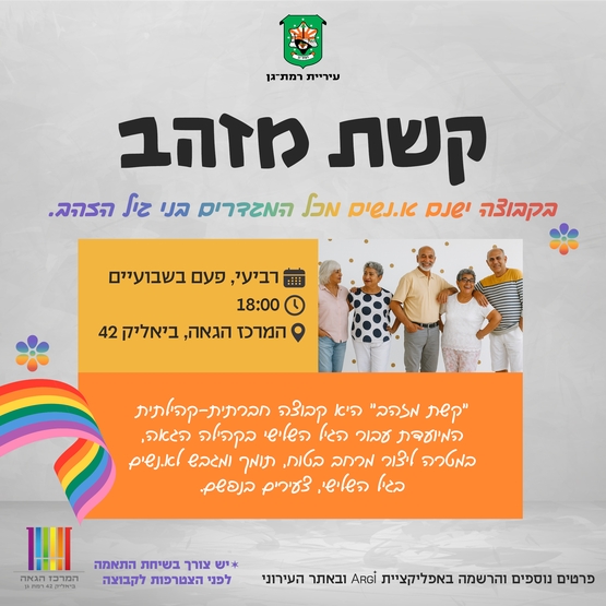 תמונת מופע: קשת מזהב