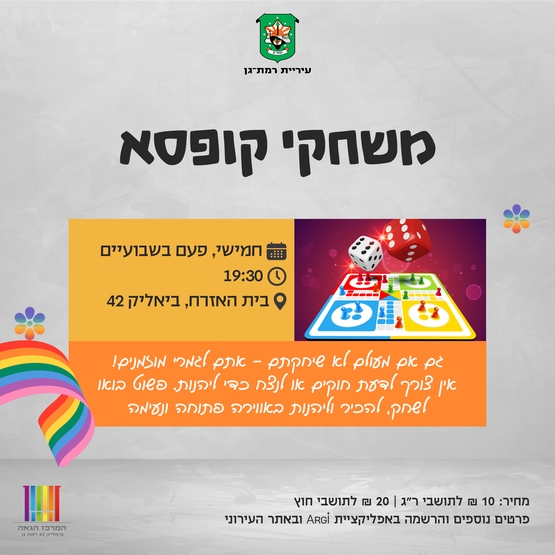 תמונת מופע: משחקי קופסה