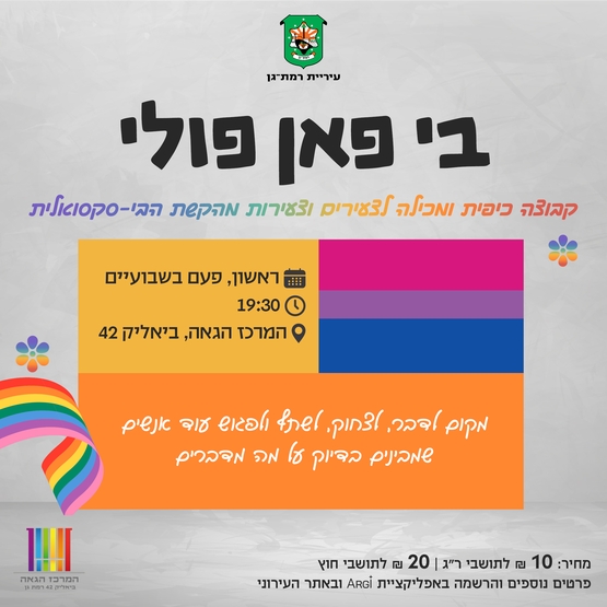 תמונת מופע: בי פאן פולי