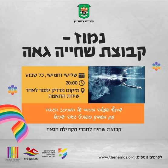 תמונת מופע: קבוצת שחייה