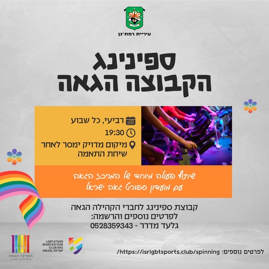 תמונת מופע: ספינינג