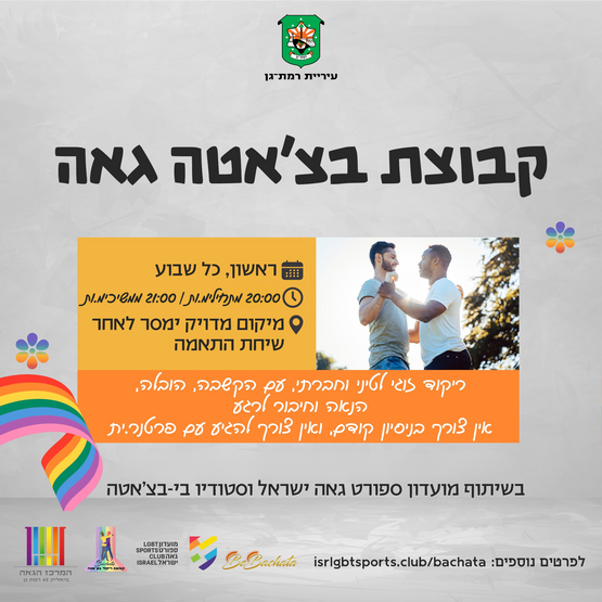 תמונת מופע: בצ'אטה מתחילימ&period;ות