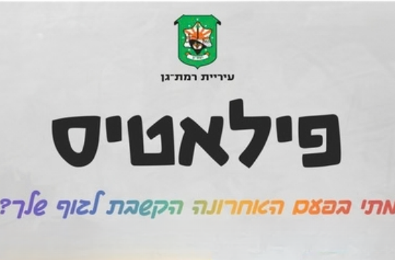 תמונת מופע: פילאטיס